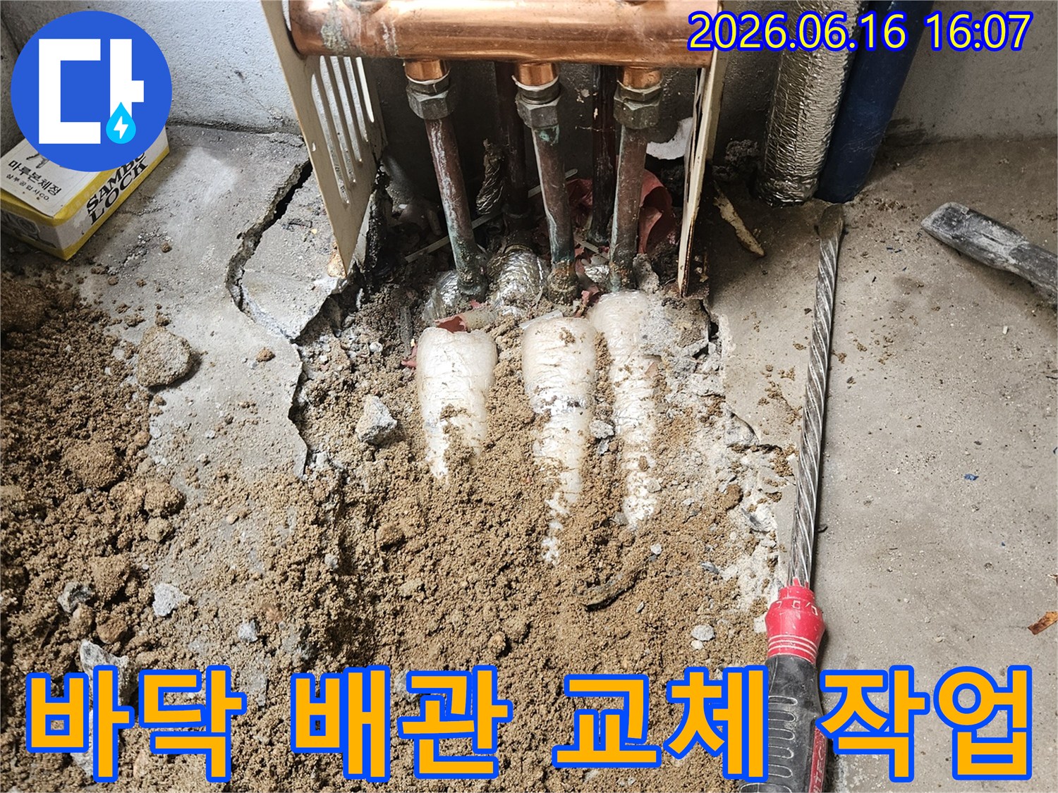 신상계맨션-바닥-누수-현장에서-손상된-배관을-발견하고-교체하기-위해-주변을-정리하는-과정