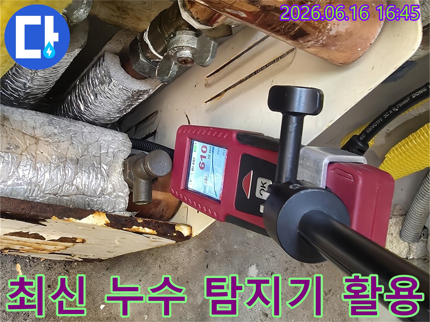 최신-누수-탐지기를-활용하여-배관의-누수-지점을-오차-없이-정확히-진단하는-모습