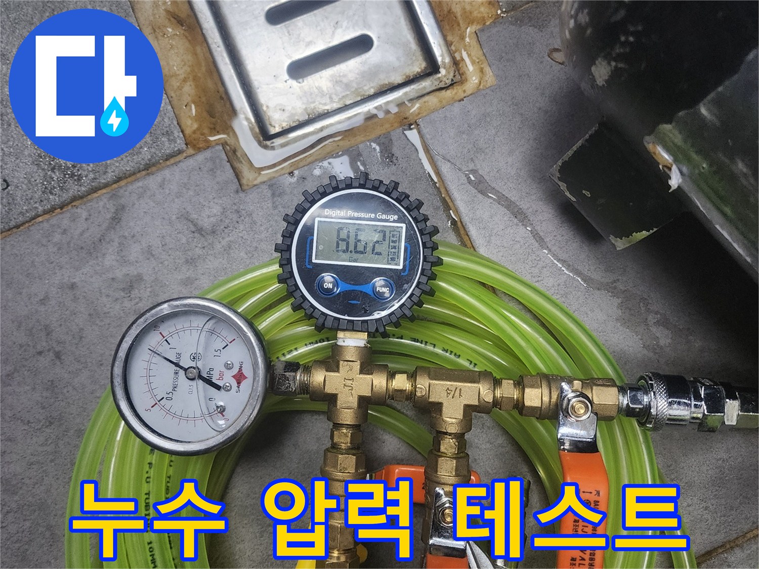 누수 탐지 전문 장비로-배관의 안전성을 확인하고-누수 여부를 판단하는-현장입니다.