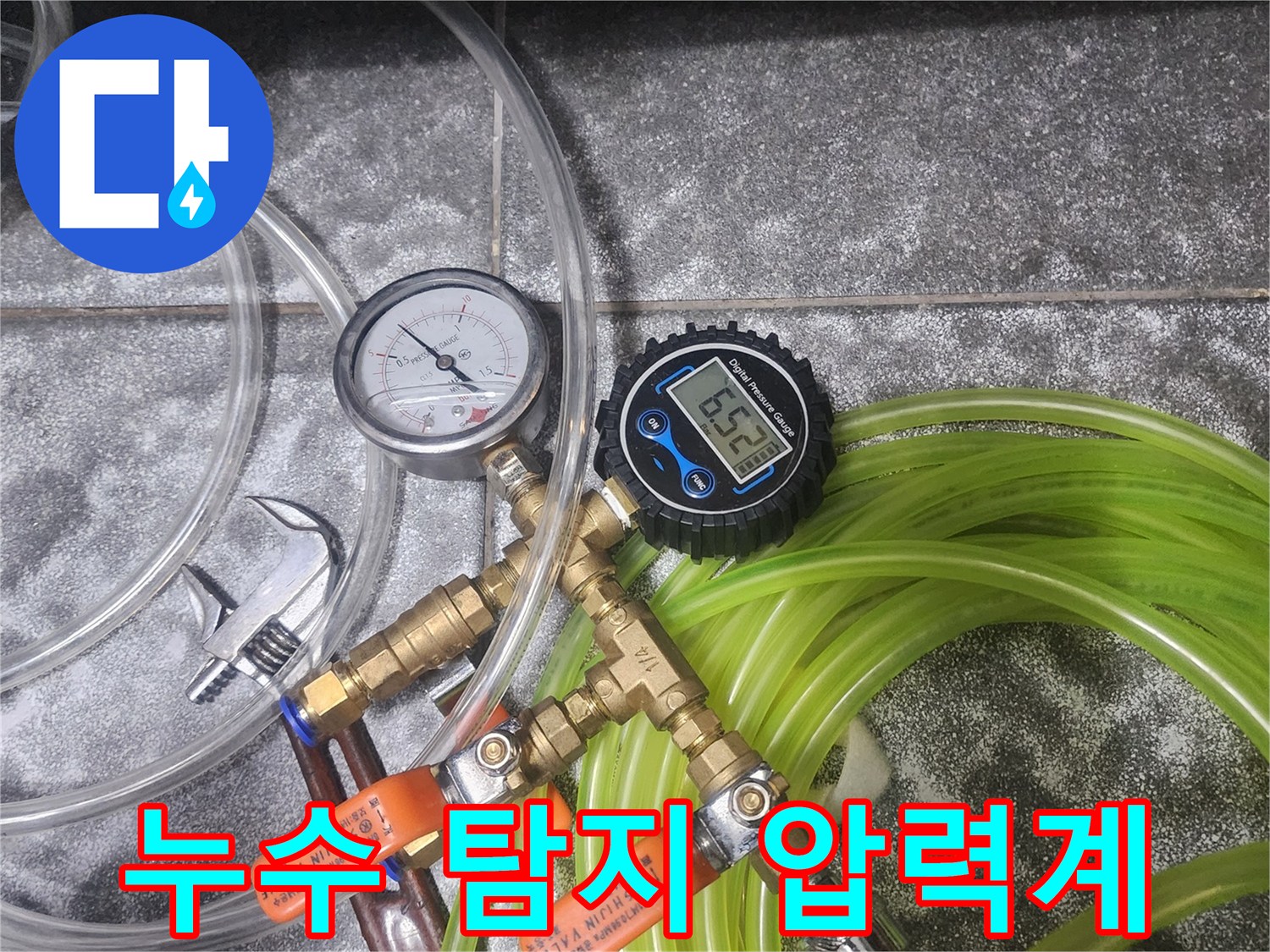 누수 탐지 전문가가 사용하는 정밀 압력계와 배관 연결 도구