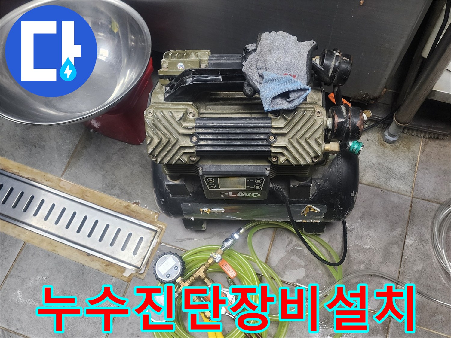 용인 기흥구 상가 누수 진단을 위한 전문 장비 설치 모습-정확한 원인 파악의 시작입니다
