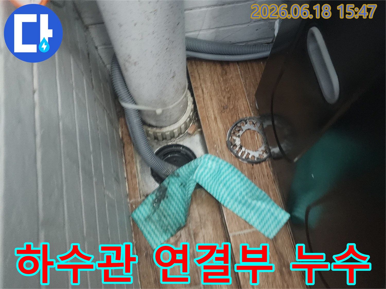 하수관-연결부에서-발생한-물샘-현상을-정밀하게-점검하는-사진