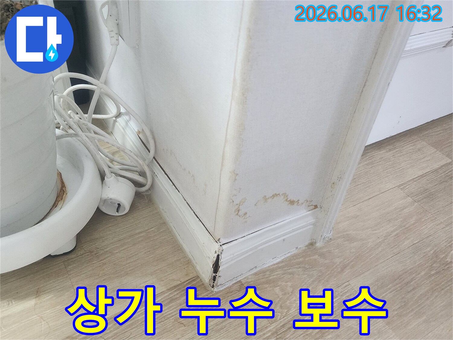 상가-천장-몰딩에-발생한-누수-흔적을-보여주며-영업-지장-없이-신속한-보수가-필요한-상황입니다