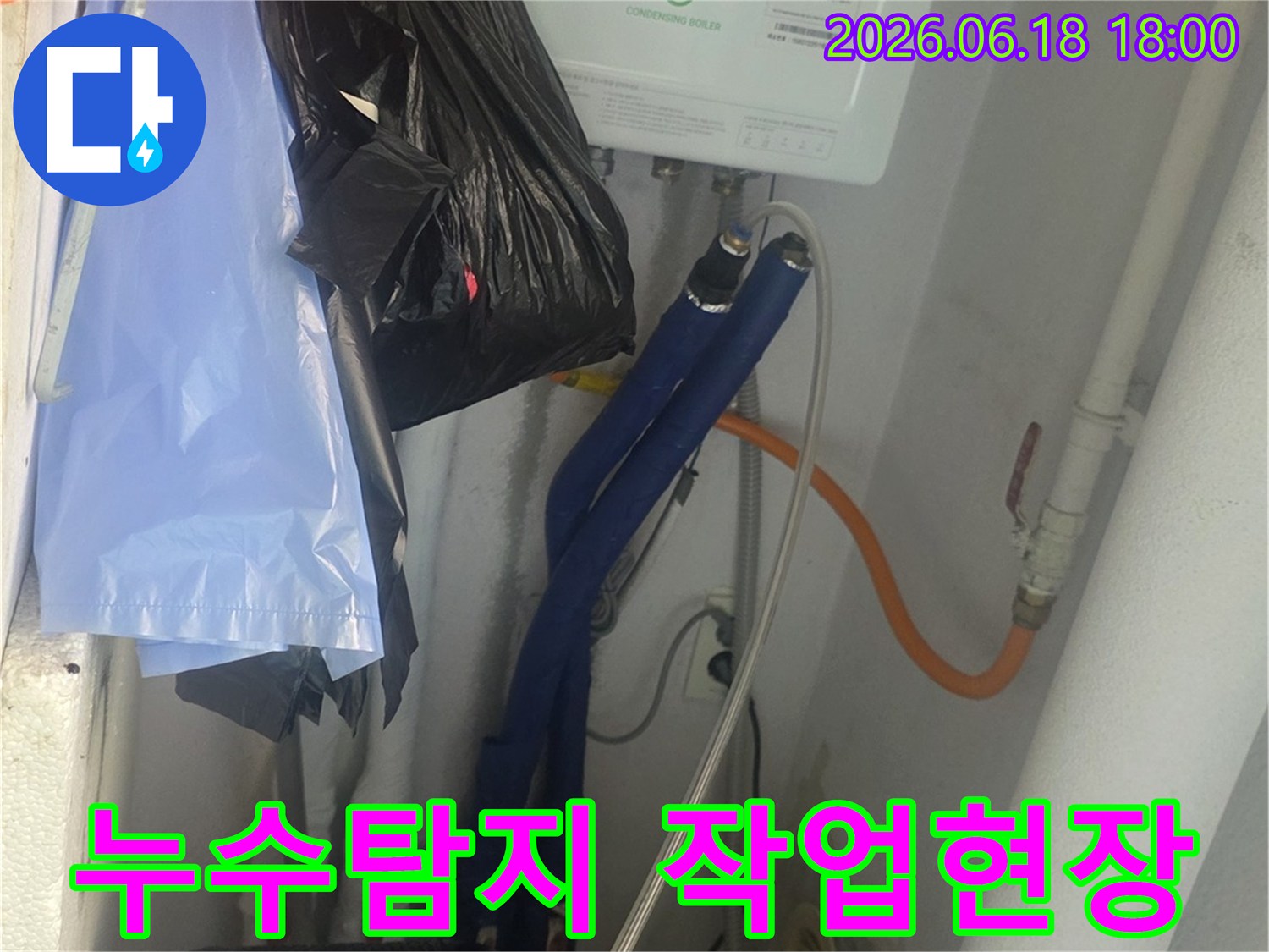 구리-수택동-쌍용아파트-보일러실-배관-누수-탐지-작업-진행-중