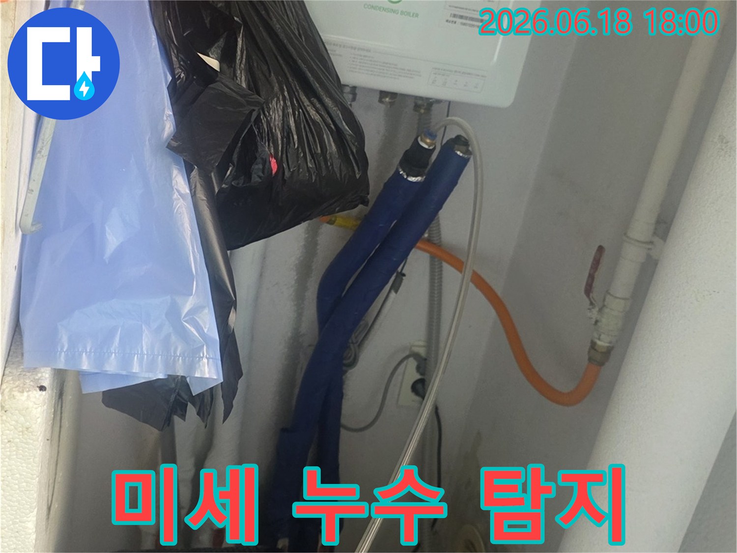 구리-수택동-아파트-보일러실-내부-배관-미세-누수-정밀-탐지-작업