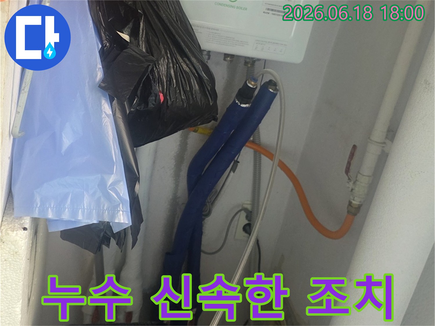 구리-쌍용아파트-보일러실-배관-누수-발견-후-신속하게-조치하는-모습