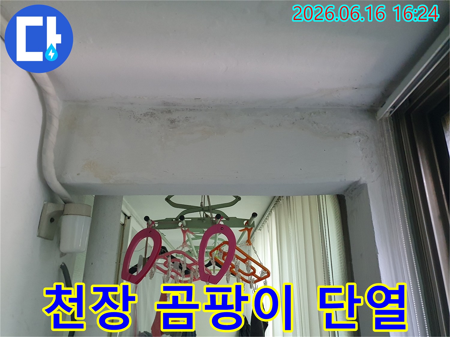 구리시-아파트-천장에서-발견된-누수로-인한-곰팡이-제거-및-단열-시공-현장