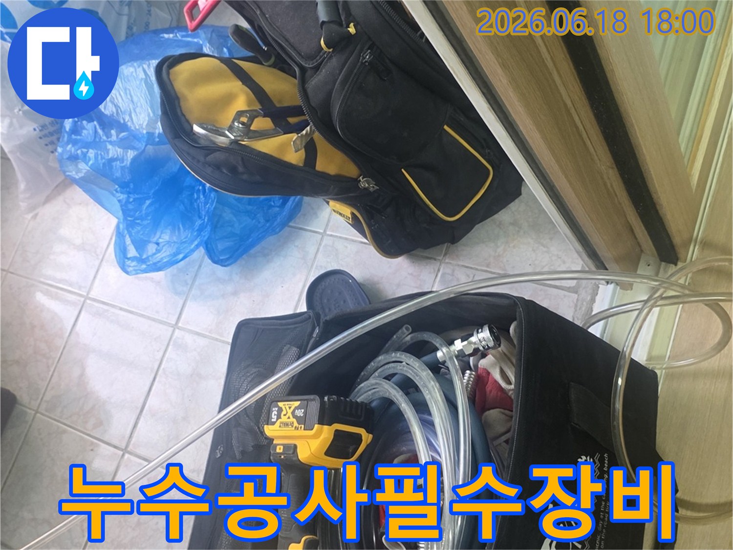 누수-탐지-전문가가-현장에서-사용할-다양한-측정-장비와-공구들