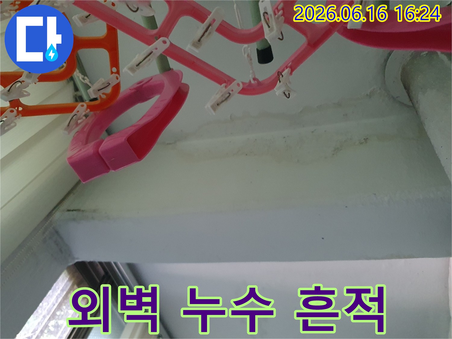 천장-모서리에-발생한-누수-흔적을-통해-외벽-크랙으로-인한-누수를-의심하고-정밀-탐지하는-모습입니다