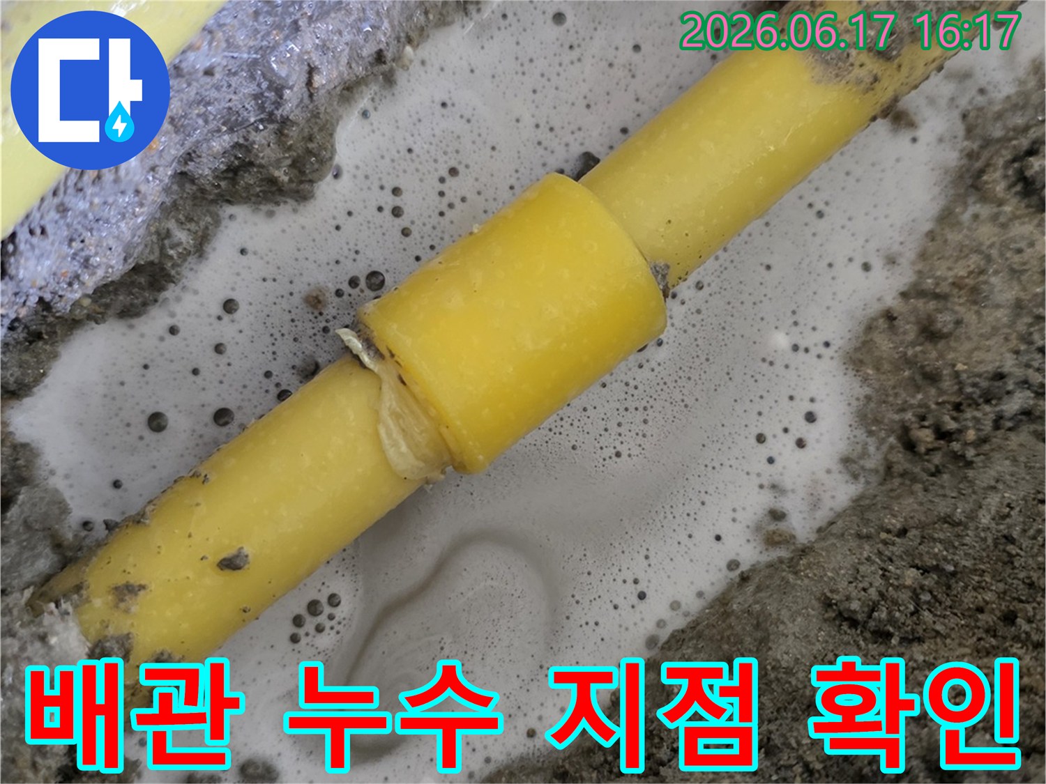 누수-탐지액으로-인해-배관-틈새에서-거품이-발생하여-누수-지점을-명확히-보여주는-사진