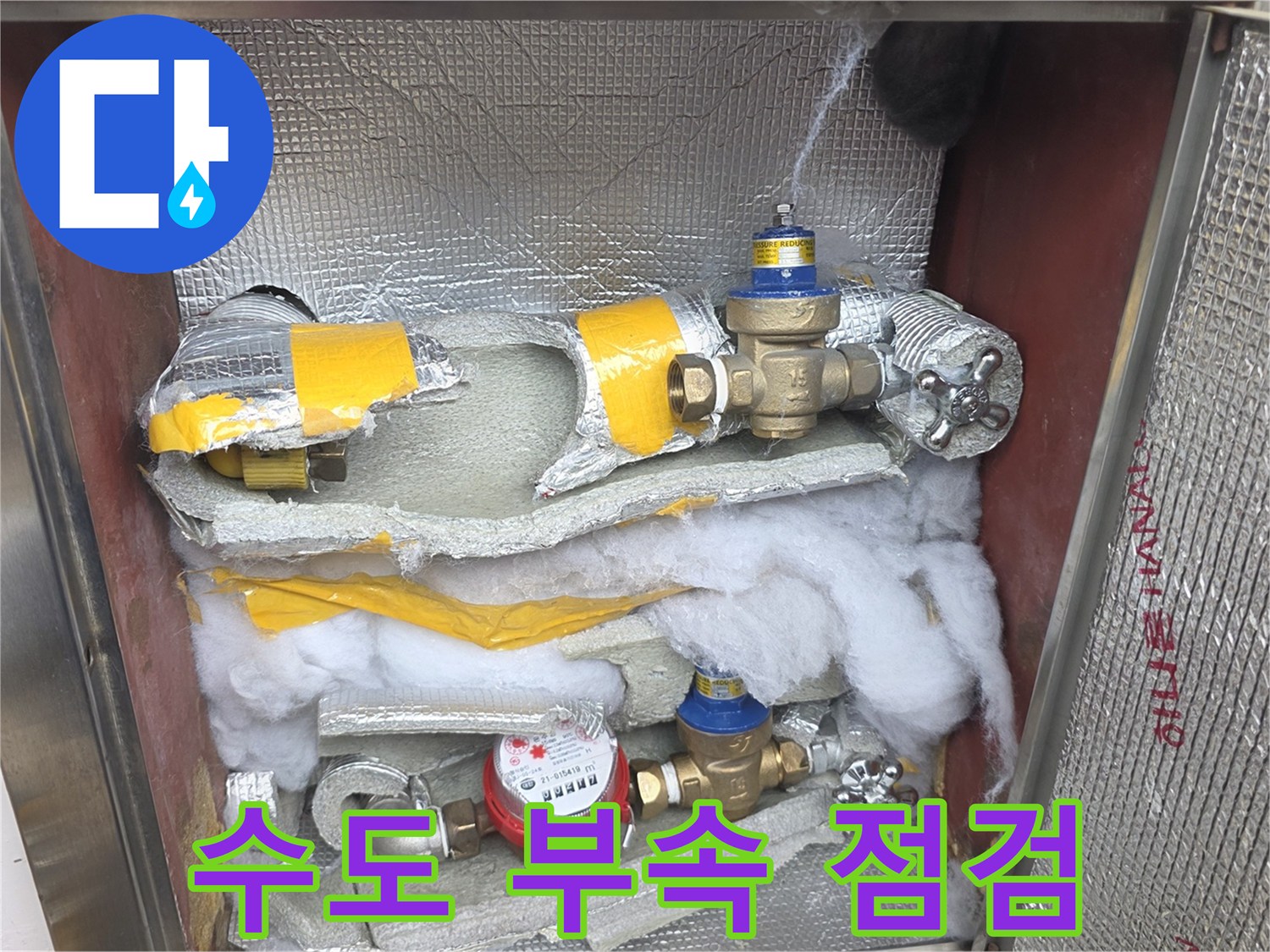 수도-계량기-및-온수-배관-연결-상태-사진