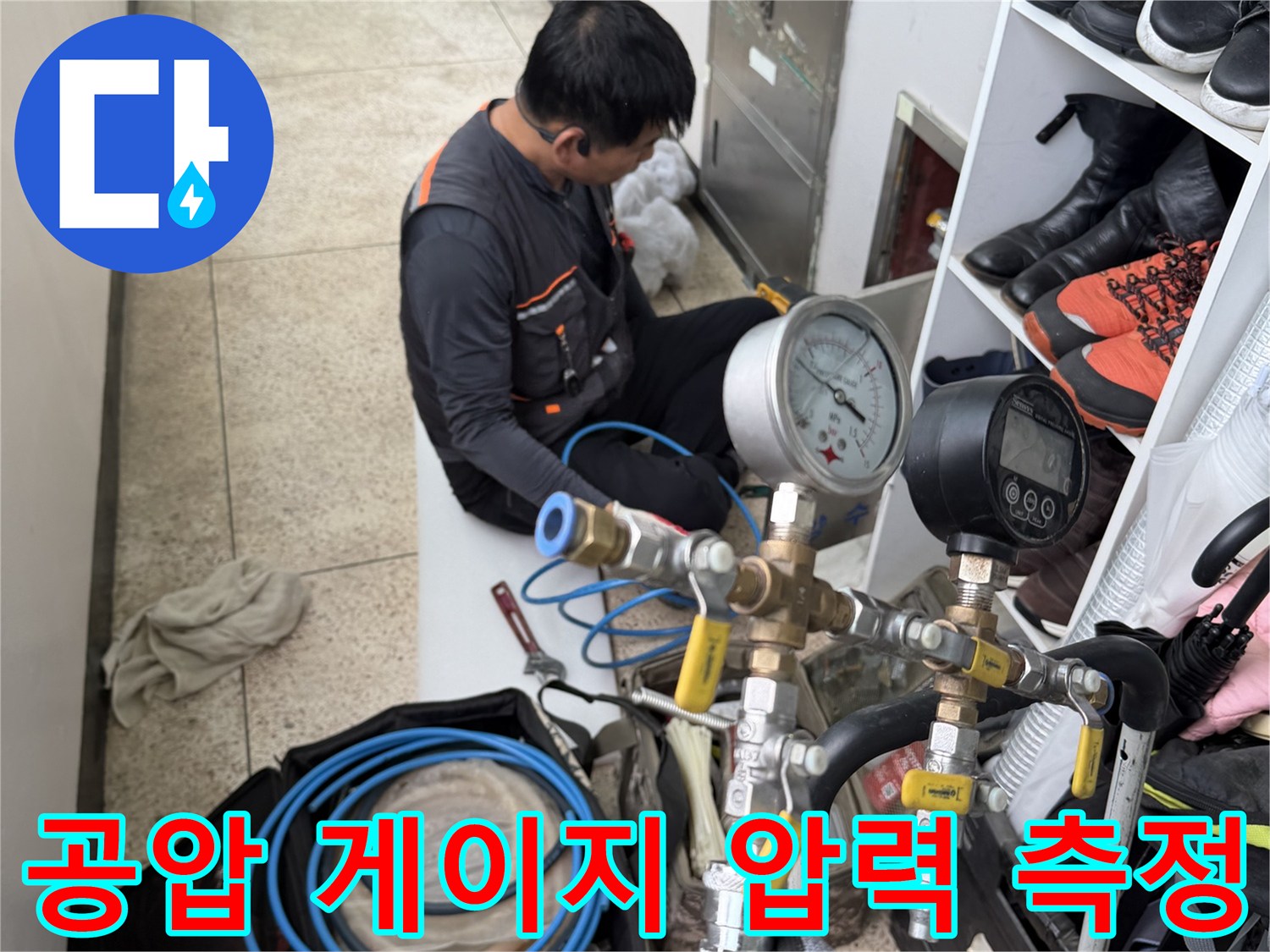 온수 배관의 누수 여부를 확인하기 위해 설치된 공압 테스트 장비