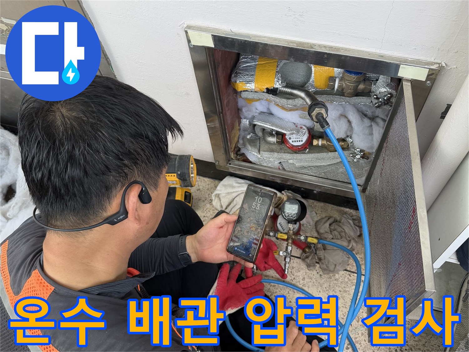 일산서구 현장에서 진행 중인 온수 배관 공압 진단 작업