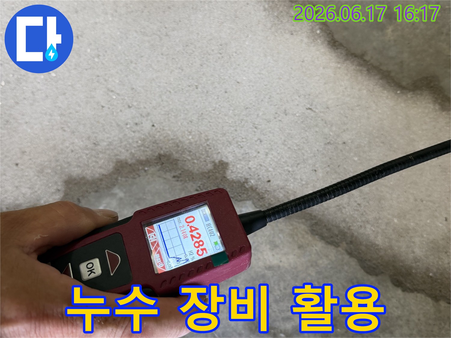 첨단-누수탐지-장비를-사용하여-숨겨진-물샘을-발견하는-작업-현장