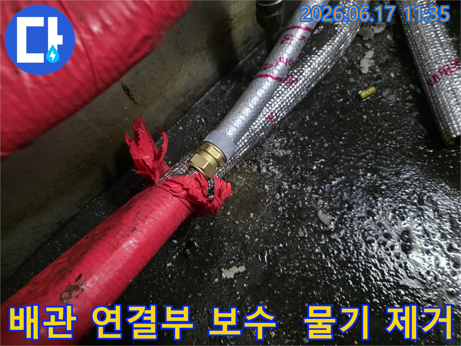 누수-공사-현장에서-배관-연결부의-누수-지점을-확인하고-보수-준비-중인-모습입니다.