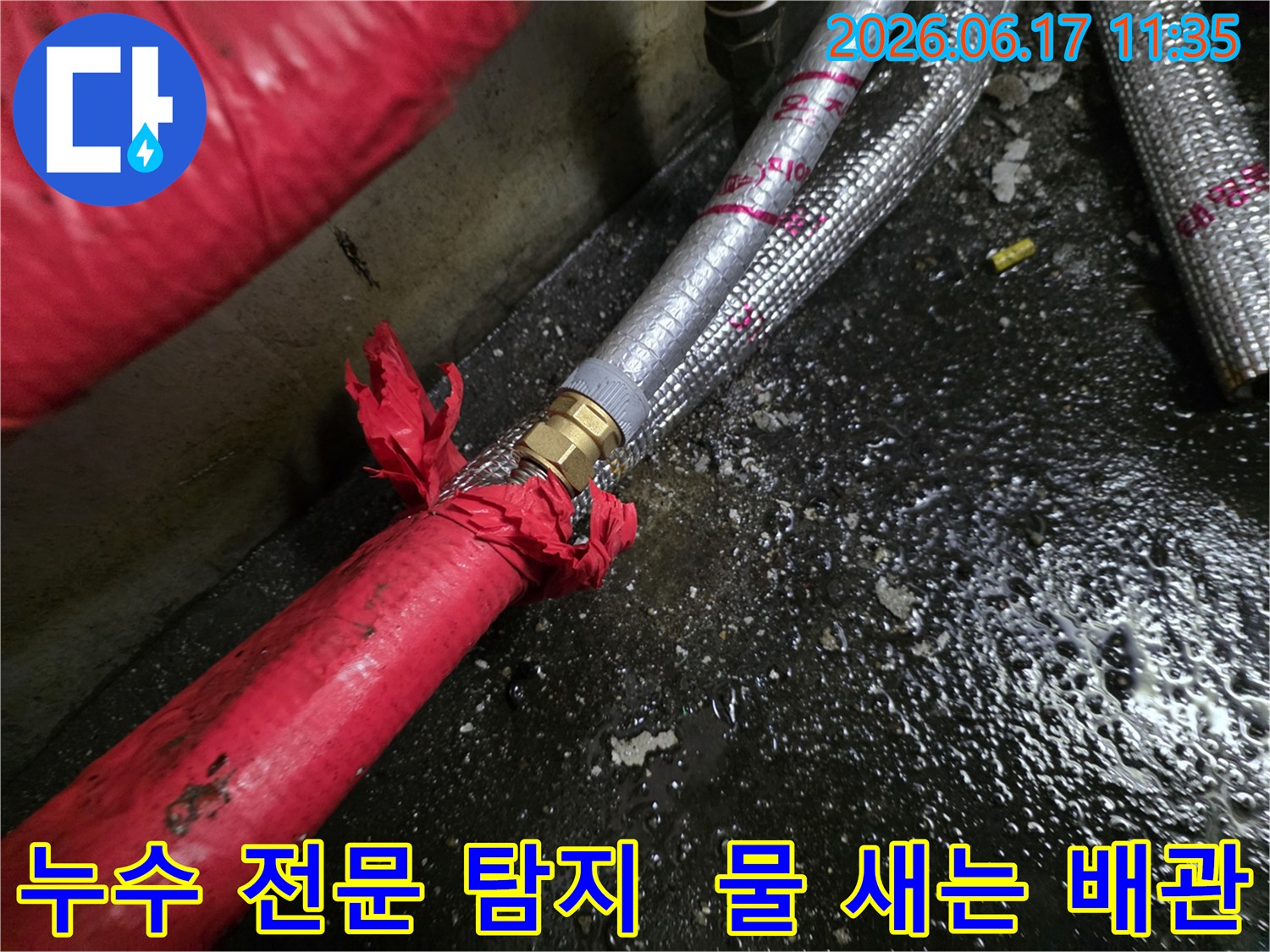 누수-전문업체가-배관-연결부의-누수-현장을-정밀하게-탐지하고-있는-모습입니다.