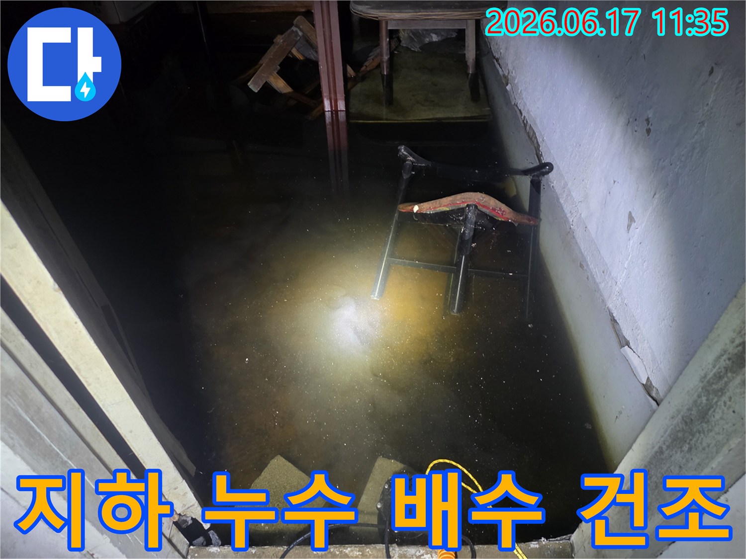 지하 공간에 고인 물을 신속하게 제거하기 위해-배수 펌프가 작동 중인 긴급 복구 현장입니다
