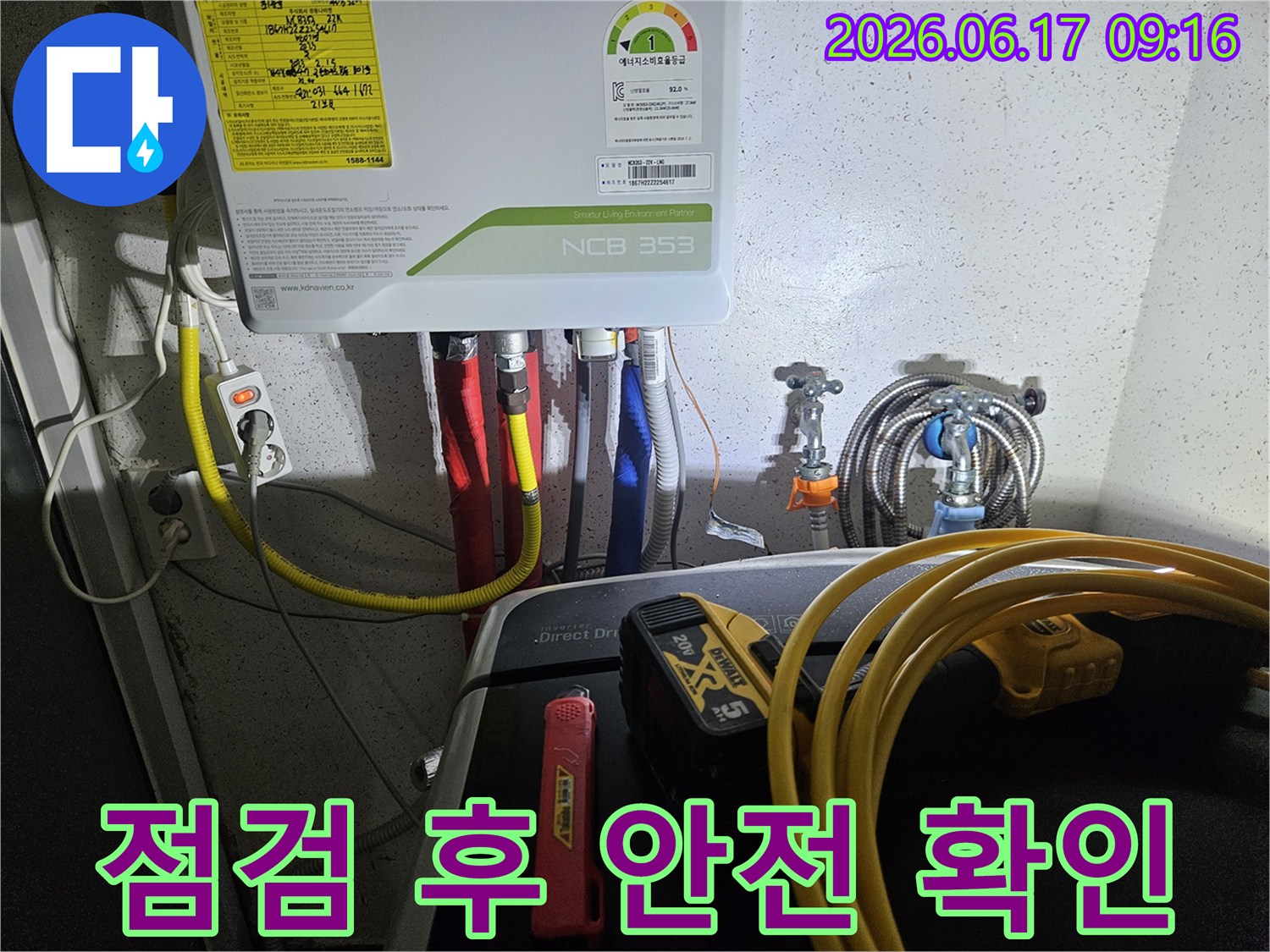 경기-광주-초월읍-현장에서-누수-전문가가-보일러-배관-점검을-마친-후-주변의-안전-상태를-최종적으로-확인하는-모습입니다.
