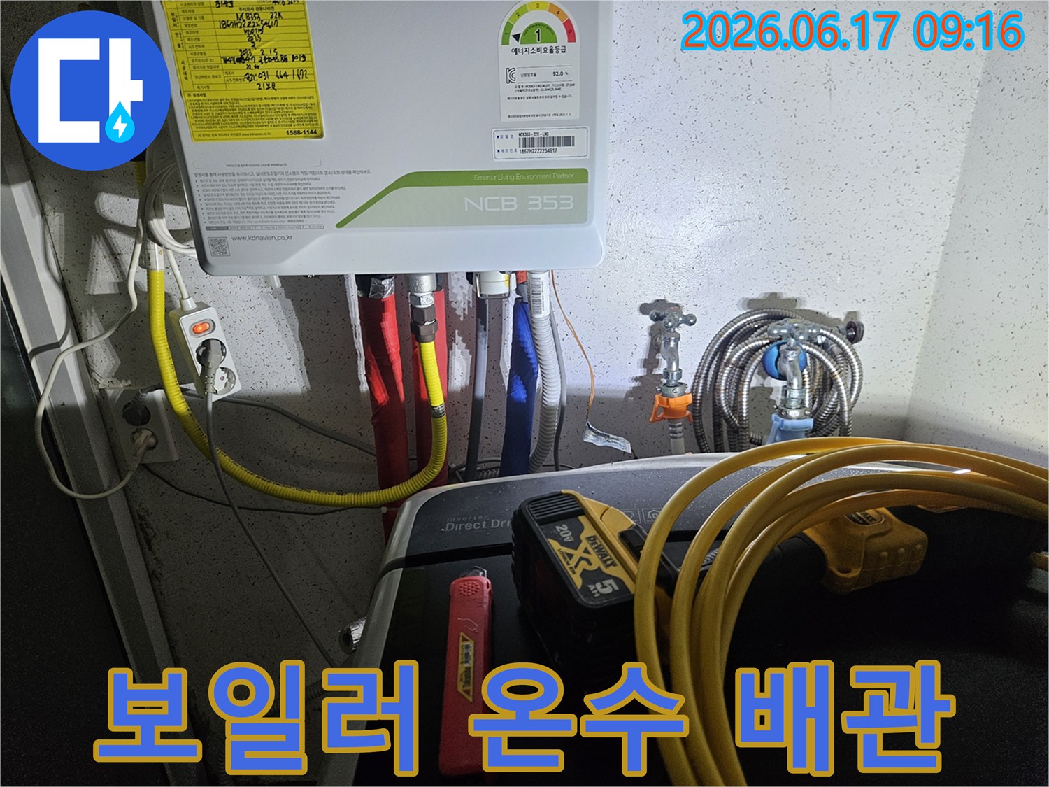 경기-광주-초월읍-현장에서-누수-전문가가-보일러에-연결된-온수-배관의-상태를-정밀하게-점검하며-누수-징후를-확인하는-모습입니다.