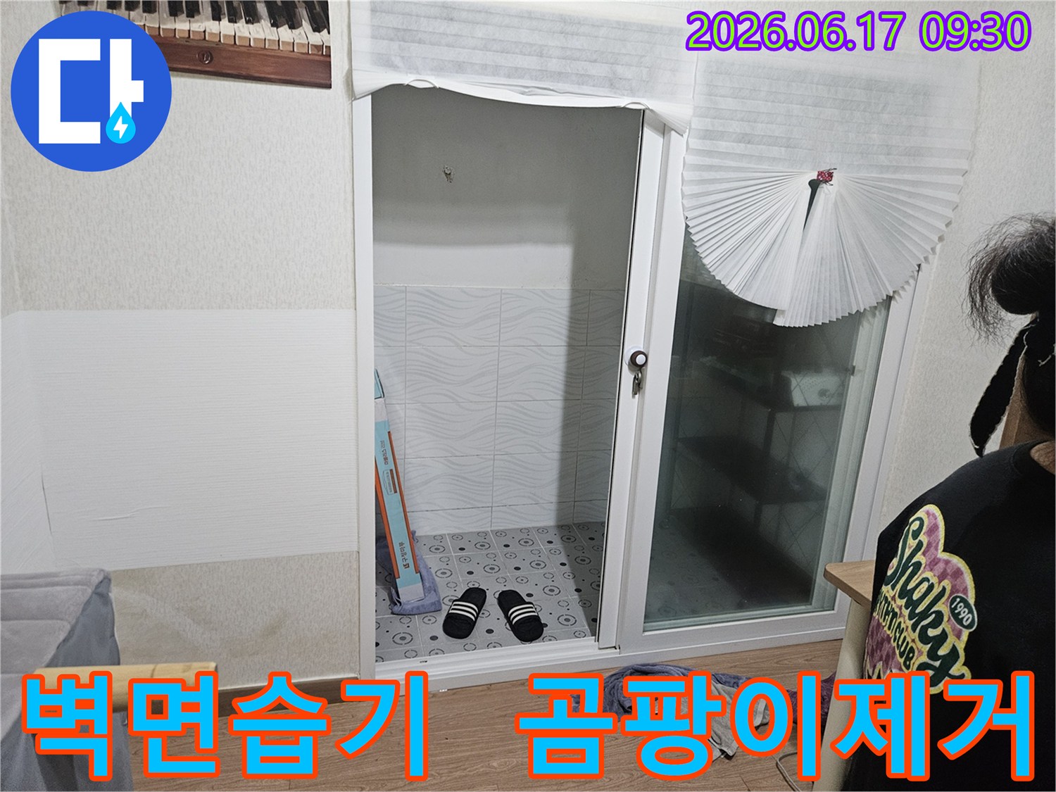 경기-광주시-초월읍-누수-현장에서-벽면-습기와-곰팡이-발생-상태를-진단하고-제거-방안을-모색하는-모습