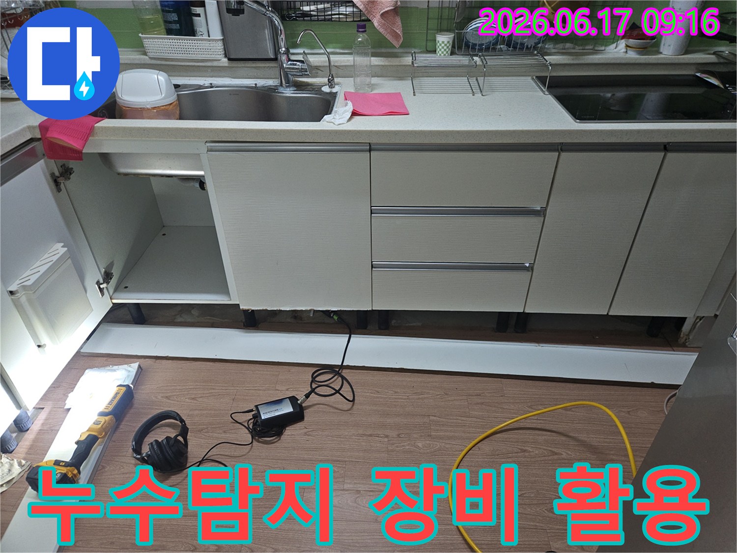 광주시 초월읍 주방 누수 현장에서-최신 장비를 활용하여-신속하게 누수 지점을 찾아내어-문제를 해결하는 모습