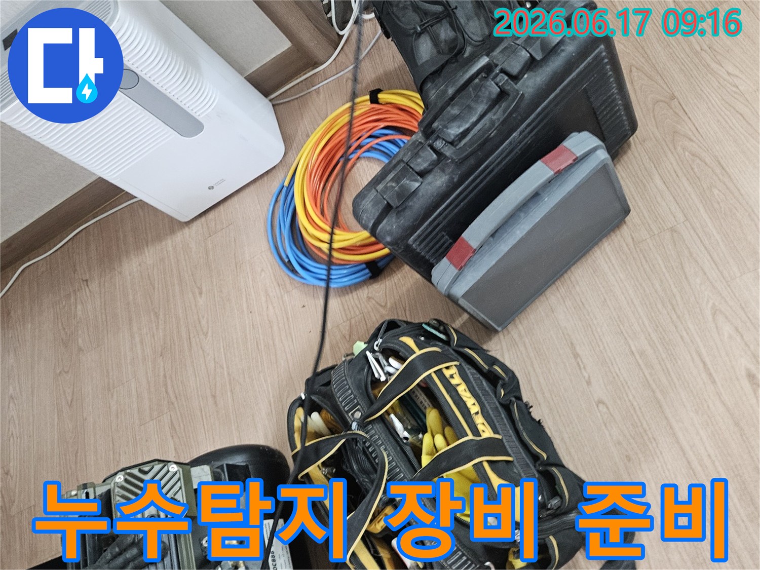 누수-전문가가-사용하는-다양한-공구와-장비-모습-정밀한-탐지를-위한-준비