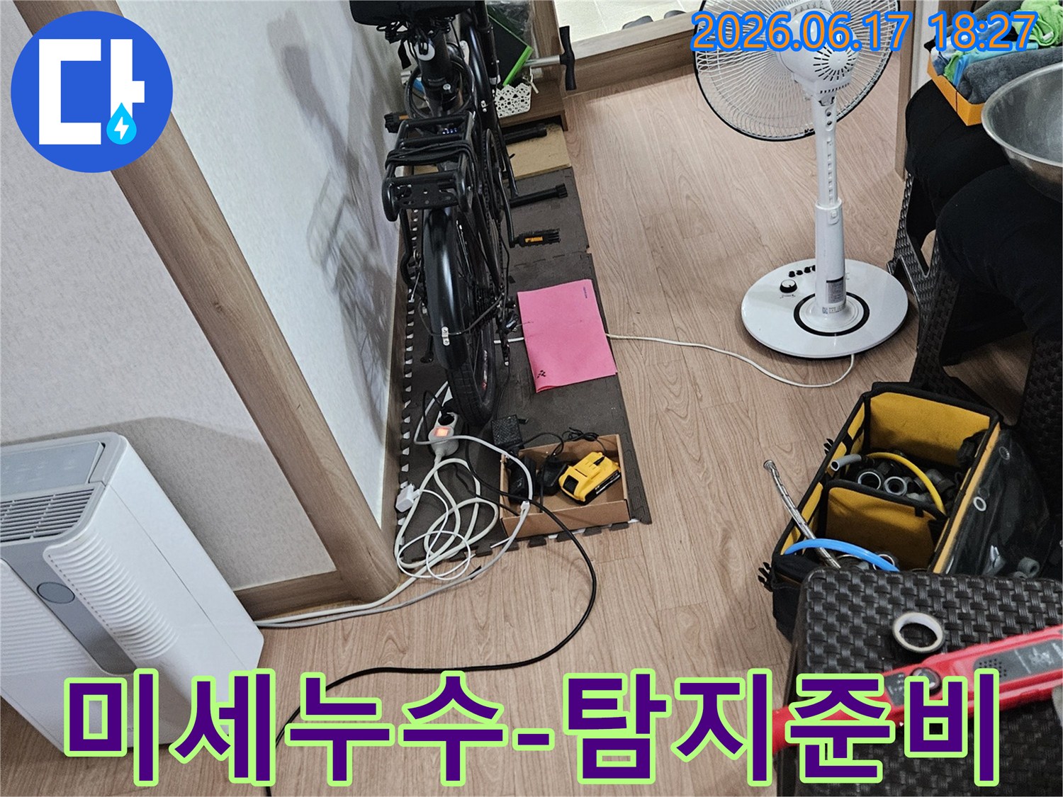 누수-전문가가-육안으로-확인하기-어려운-미세-누수까지-찾아내기-위해-장비를-준비하는-모습입니다.