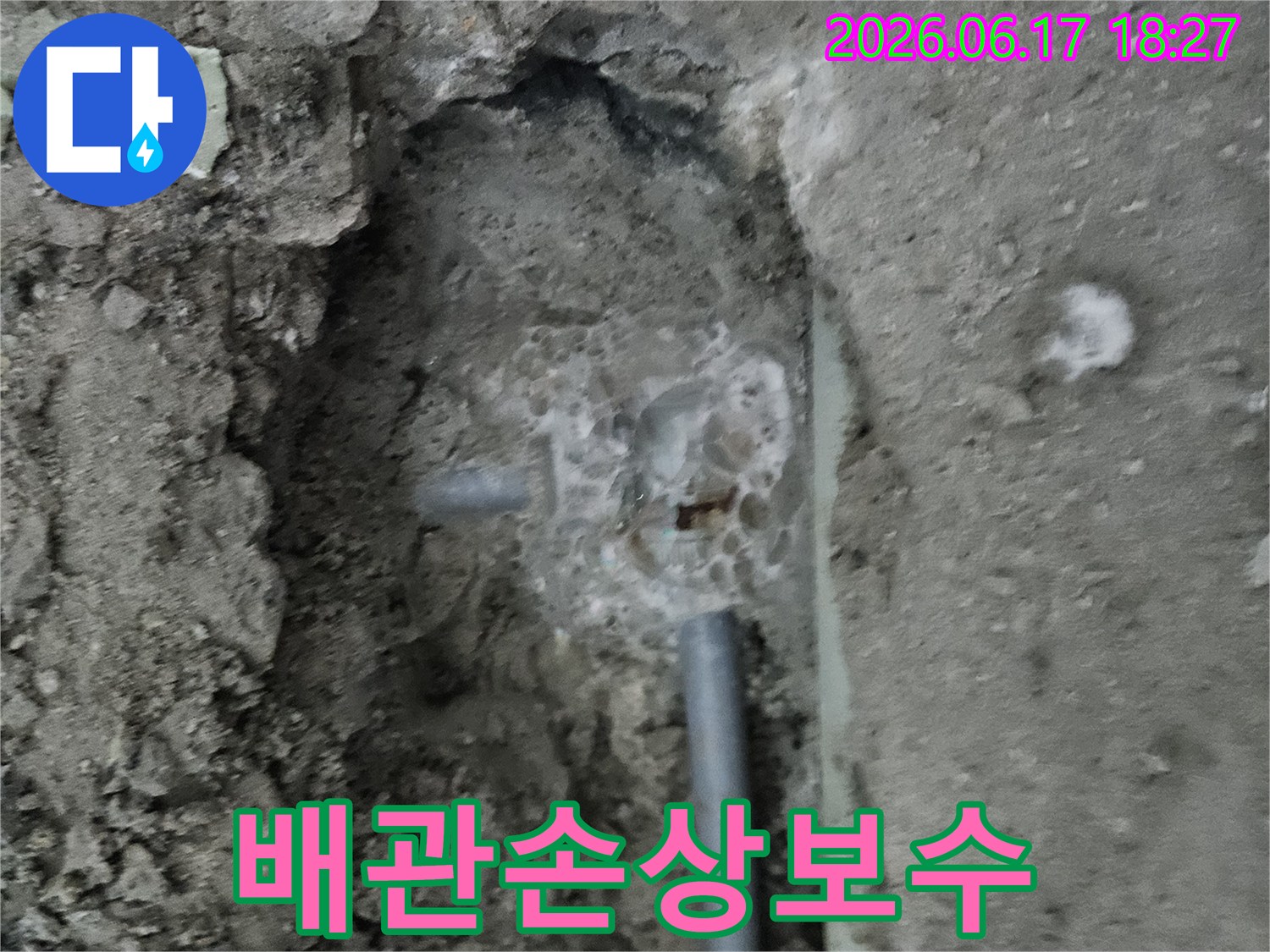 누수-탐지-후-바닥을-파쇄하고-손상된-배관을-보수하는-누수-공사-현장-사진입니다.