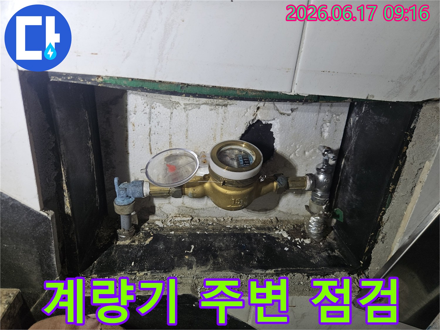 수도계량기-설치-공간의-벽면-손상과-누수-징후를-면밀히-확인하는-모습입니다