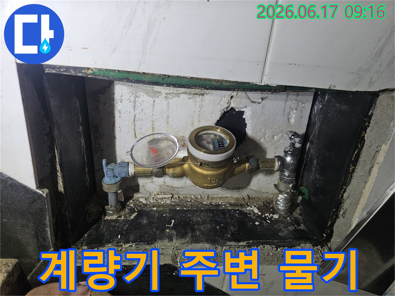 수도계량기-설치-공간의-벽면에-스며든-물기와-손상된-모습을-보여주는-이미지입니다