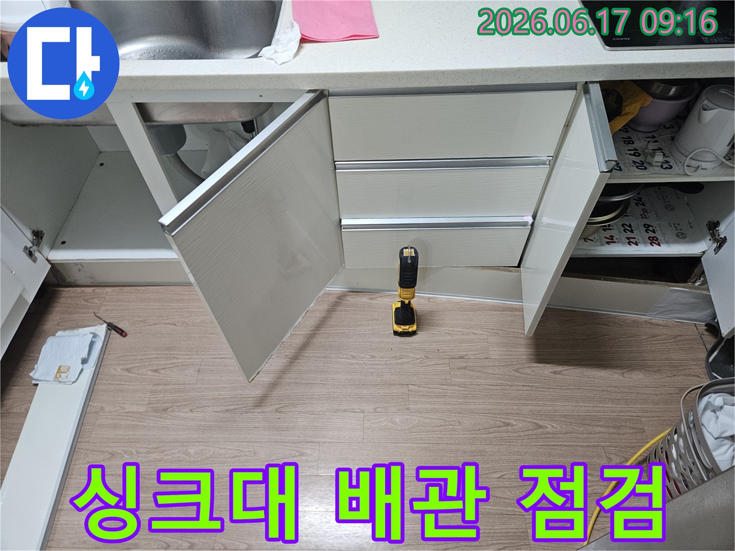 싱크대-하부-배관의-정기적인-점검을-통한-누수-예방-및-관리-현장-사진