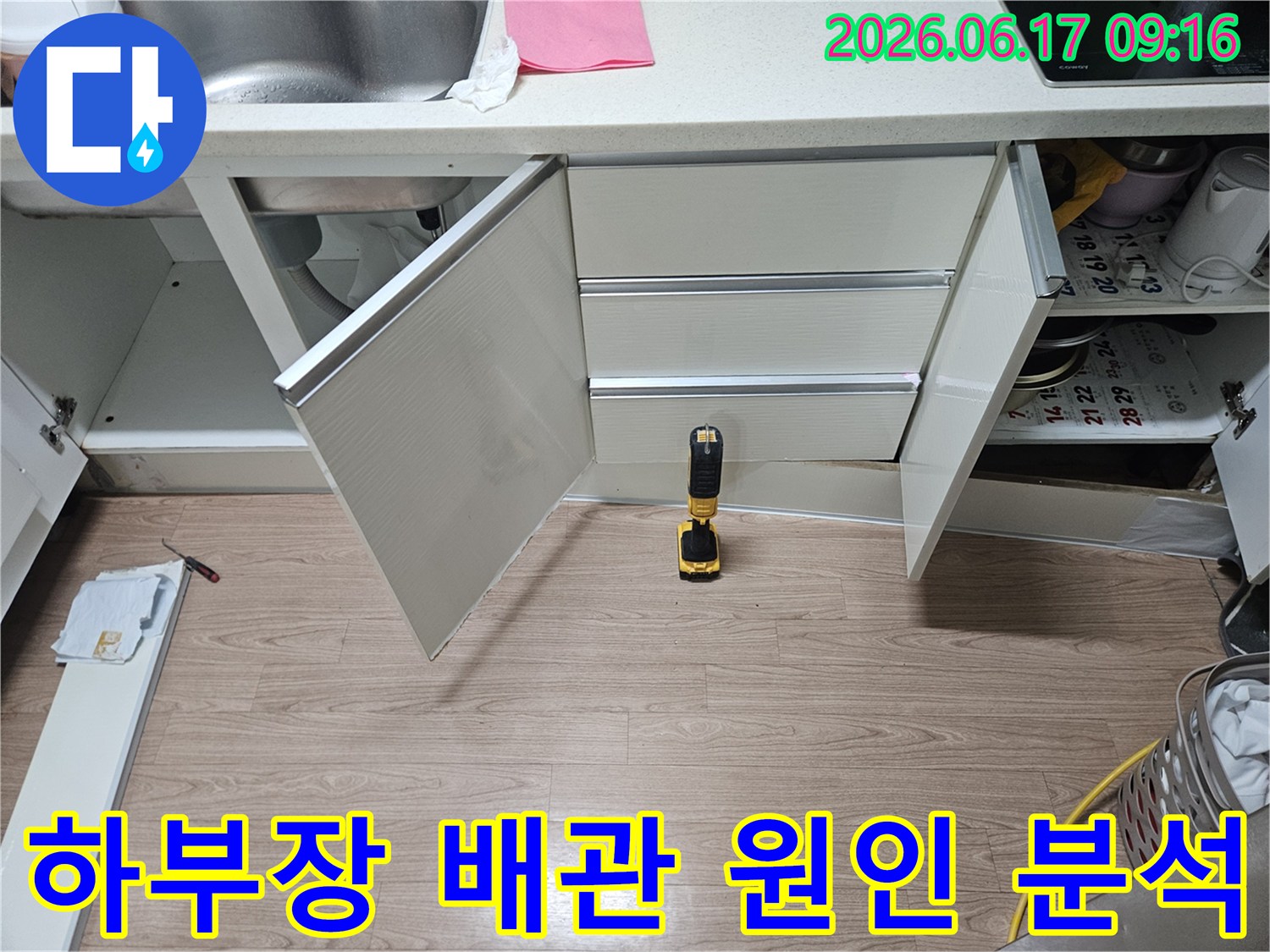 싱크대-하부장-내부-배관의-누수-원인을-정밀하게-분석하고-진단하는-작업-현장-사진