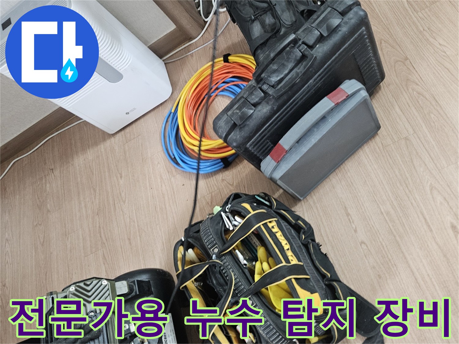 정확한 배관 진단을 위해 준비된-공압계 및 가스/청음 탐지기