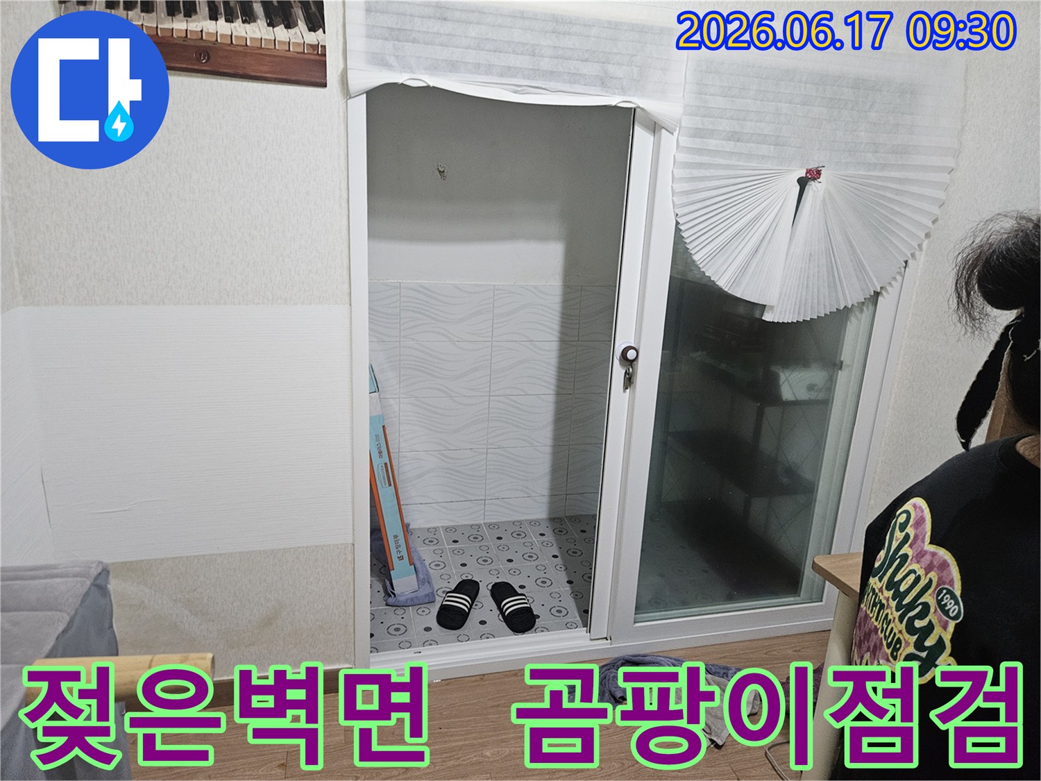 초월읍-골든하우스-누수-현장에서-젖은-벽면과-곰팡이-발생-상태를-점검하는-전문가의-모습