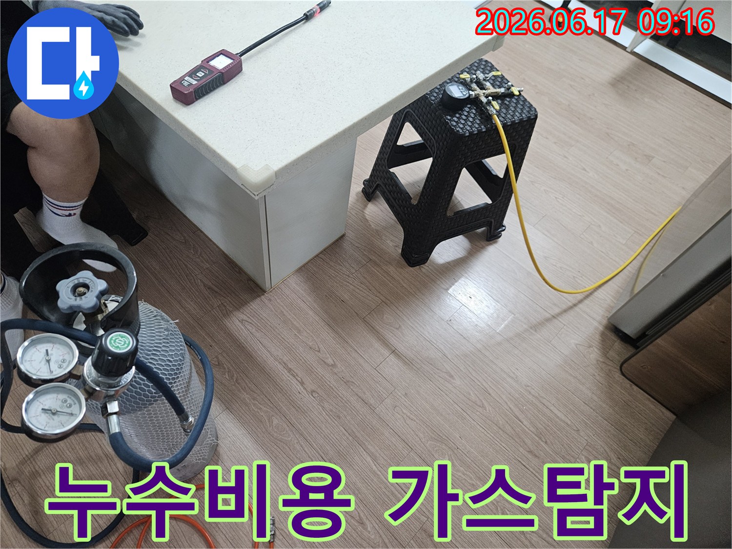 합리적인-누수-수리-비용을-위해-가스-탐지-장비로-정확한-누수-지점을-찾아-불필요한-공사를-최소화하는-과정