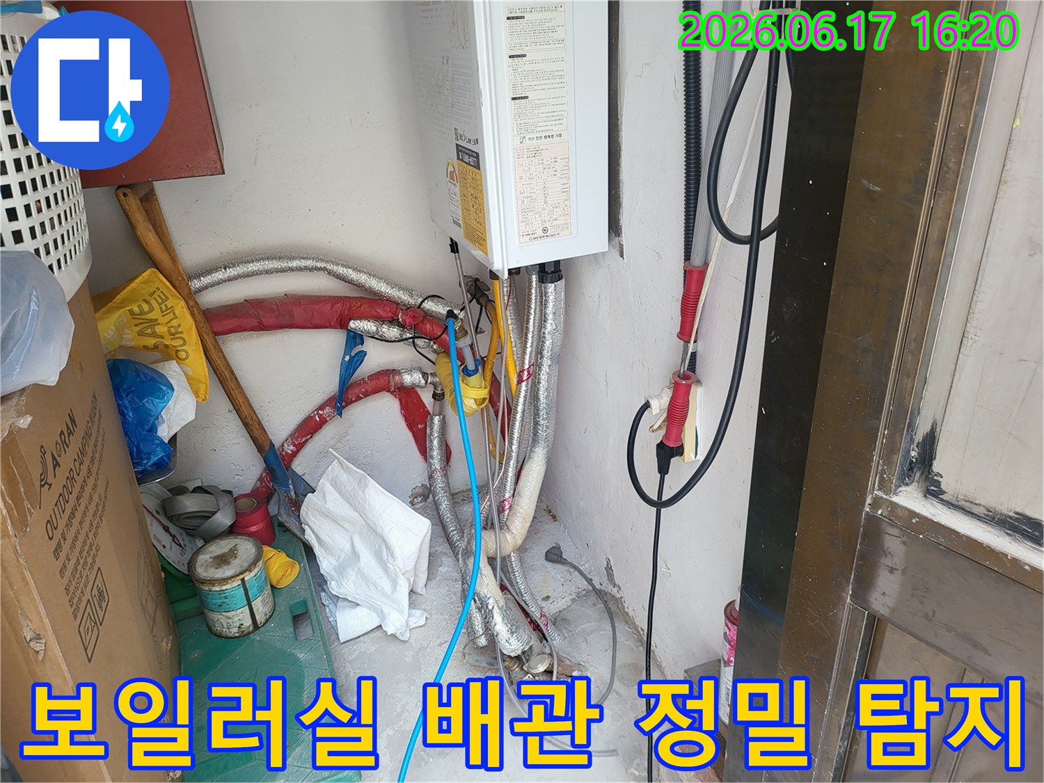 광명 지역의-한 가정집에서-보일러실 배관의-미세한 누수를-찾아내기 위한-정밀 탐지 작업을-수행하는 모습