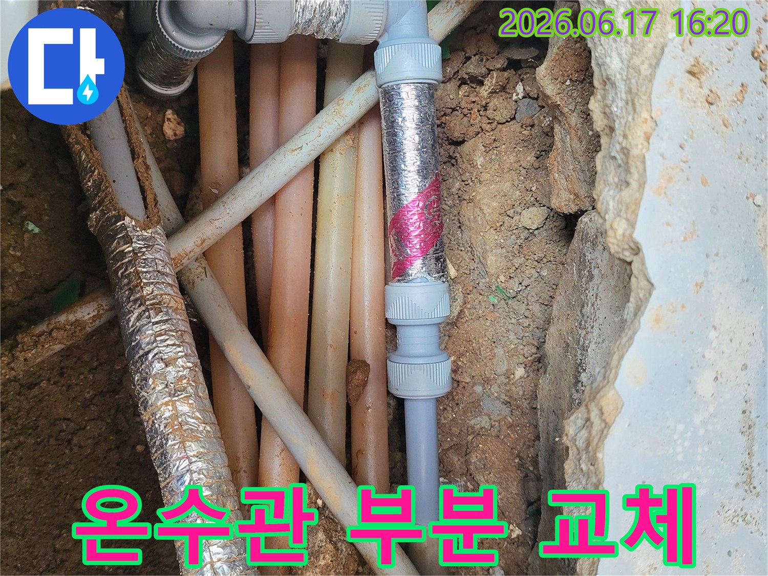 광명시-지역에서-발생한-온수관-누수를-탐지하고-손상된-배관을-전문가가-교체하는-과정입니다-누수는-시간이-지날수록-피해가-커지므로-빠른-대응이-필요합니다