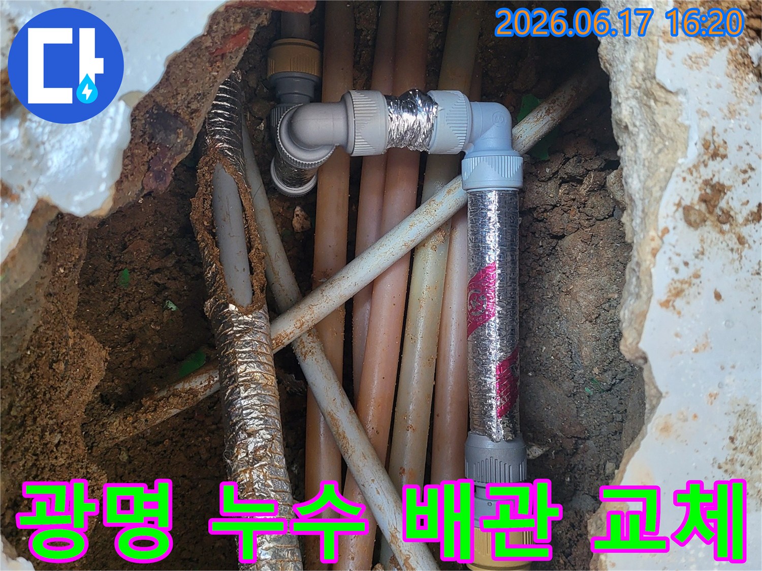 광명시-하안동-빌라-누수-현장에서-발견된-배관-교체-작업-모습