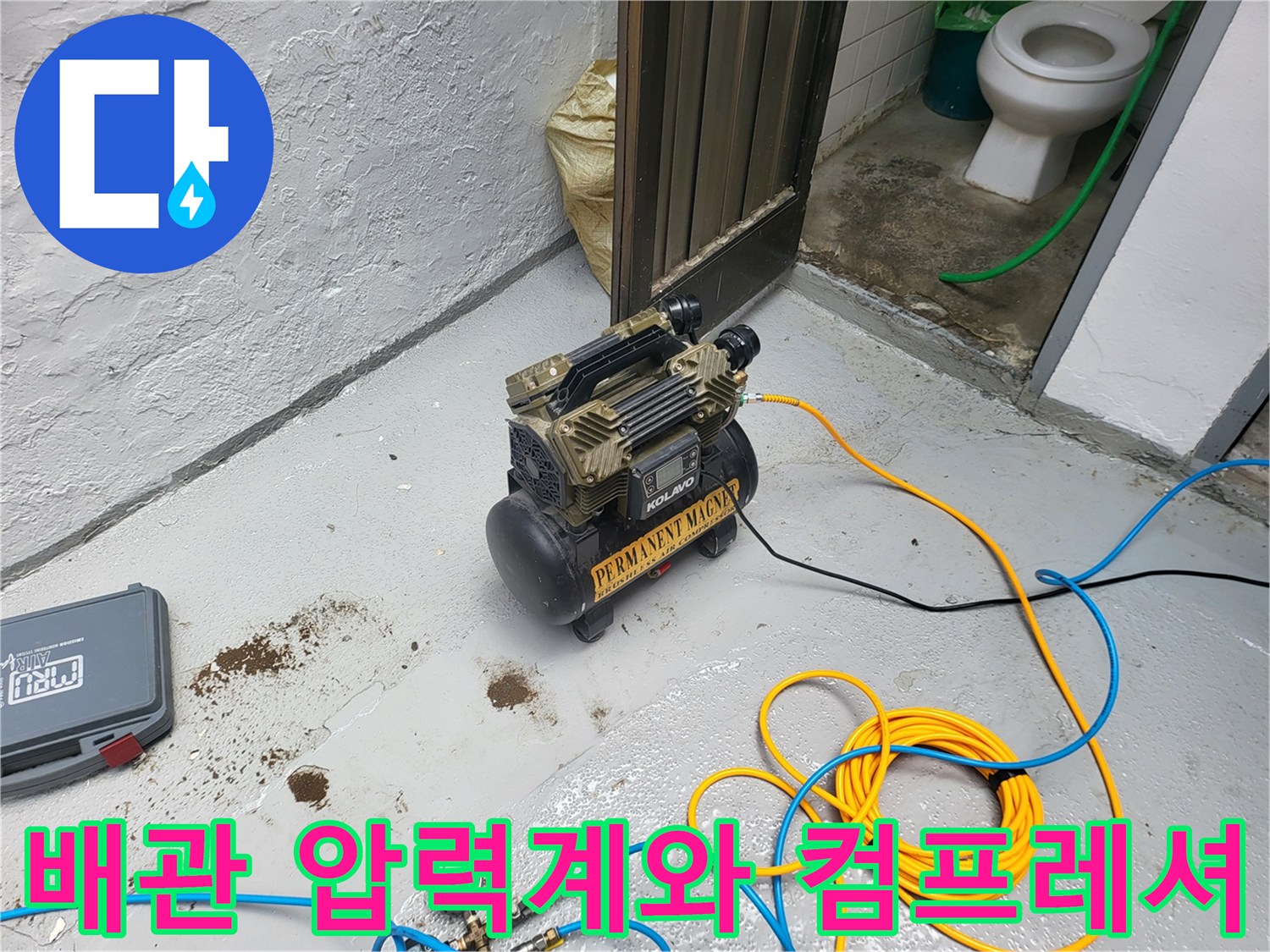 배관 기밀 테스트를 위한-압력 주입 장비 세팅 현장