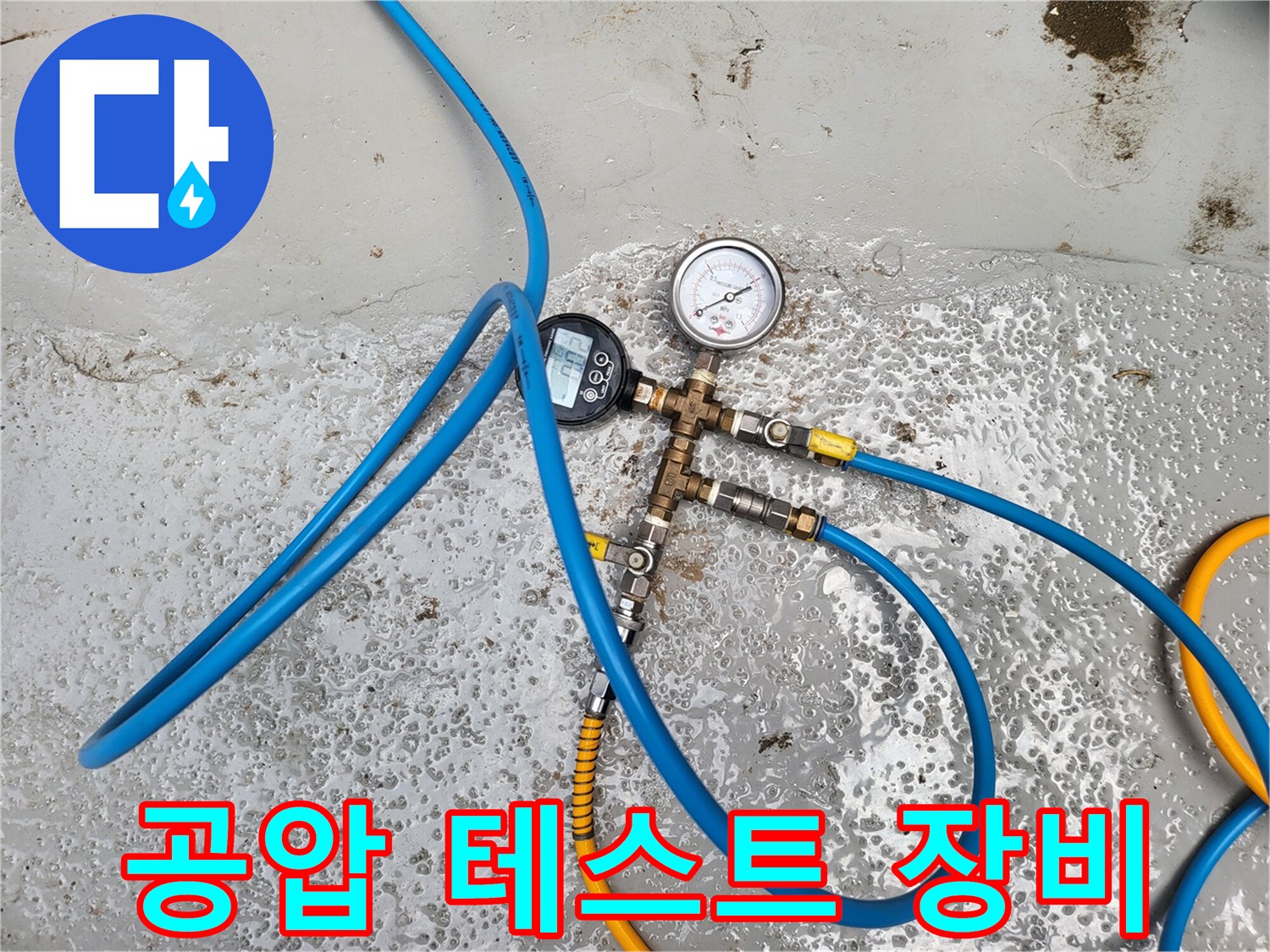 배관-누수를-찾기-위한-압력-측정-시스템-세팅