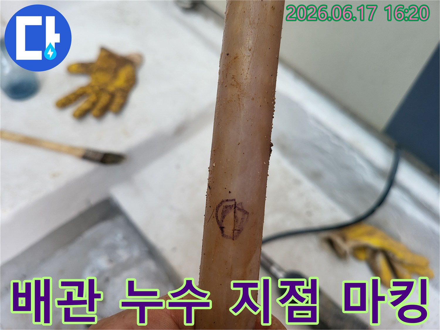 일직동-현장에서-누수-해결을-위해-배관의-누수-지점을-정확히-마킹한-사진입니다