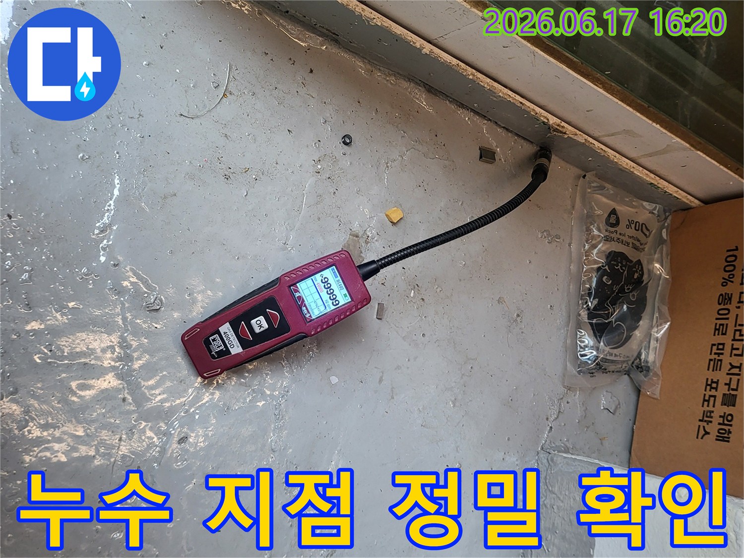 전문-엔지니어가-누수-탐지기를-사용하여-수도관-누수-지점을-정밀하게-확인하는-모습
