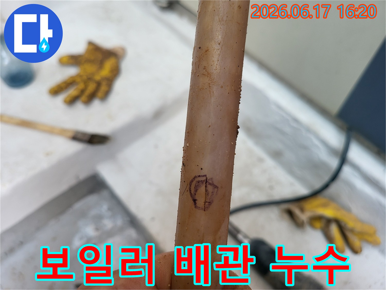 학온동-보일러-배관에서-발견된-누수-손상-부위를-명확히-표시한-사진입니다