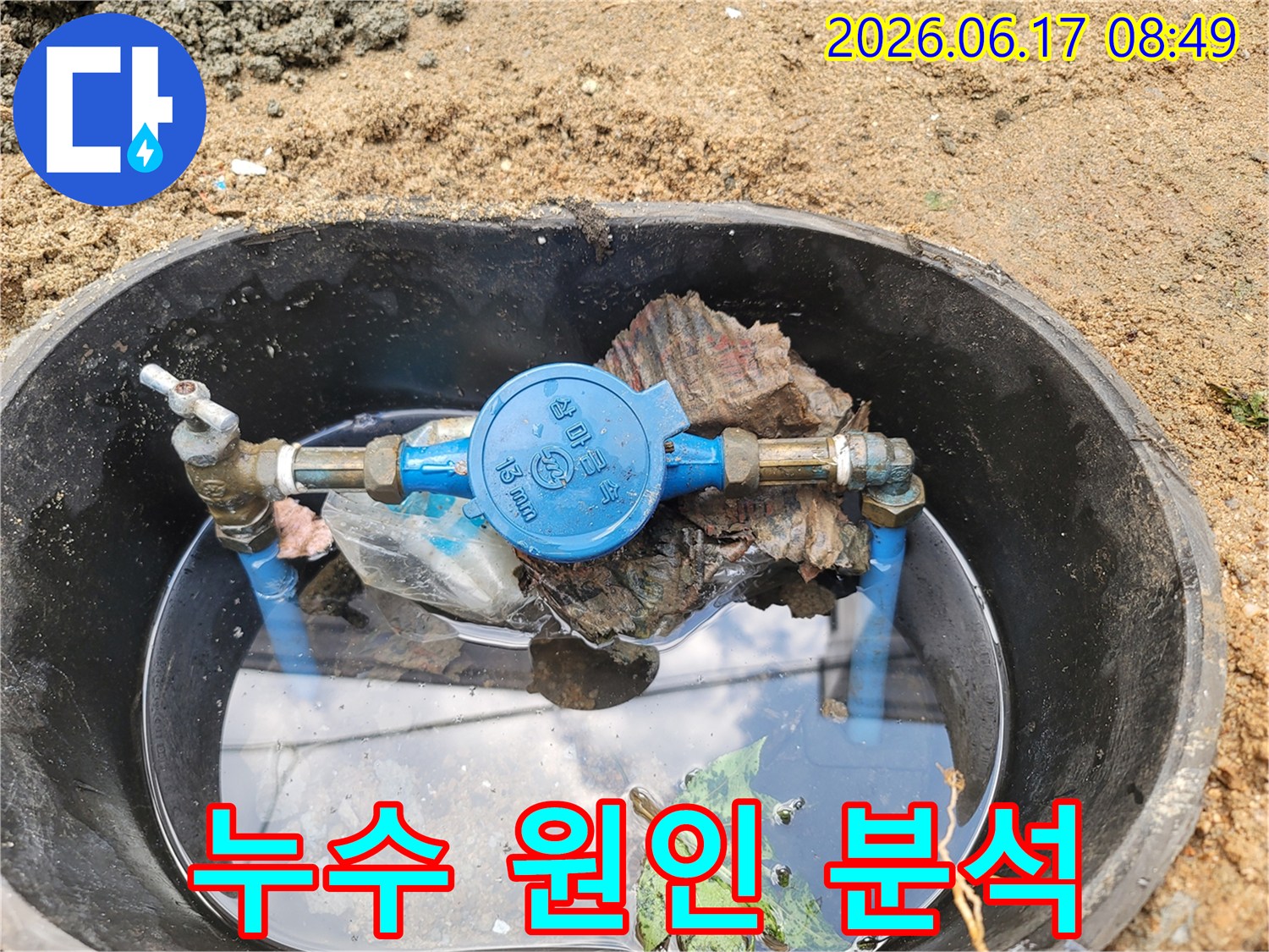 옥외-수도계량기-주변-물고임으로-누수가-의심되는-상황