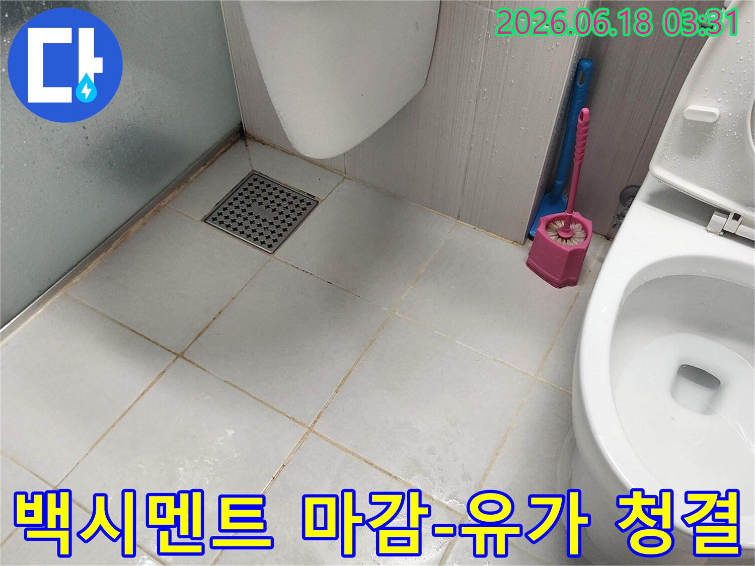 누수 공사 후-백시멘트 마감과 함께-욕실 바닥과 유가까지-청결하게 정리된 모습을 보여줍니다