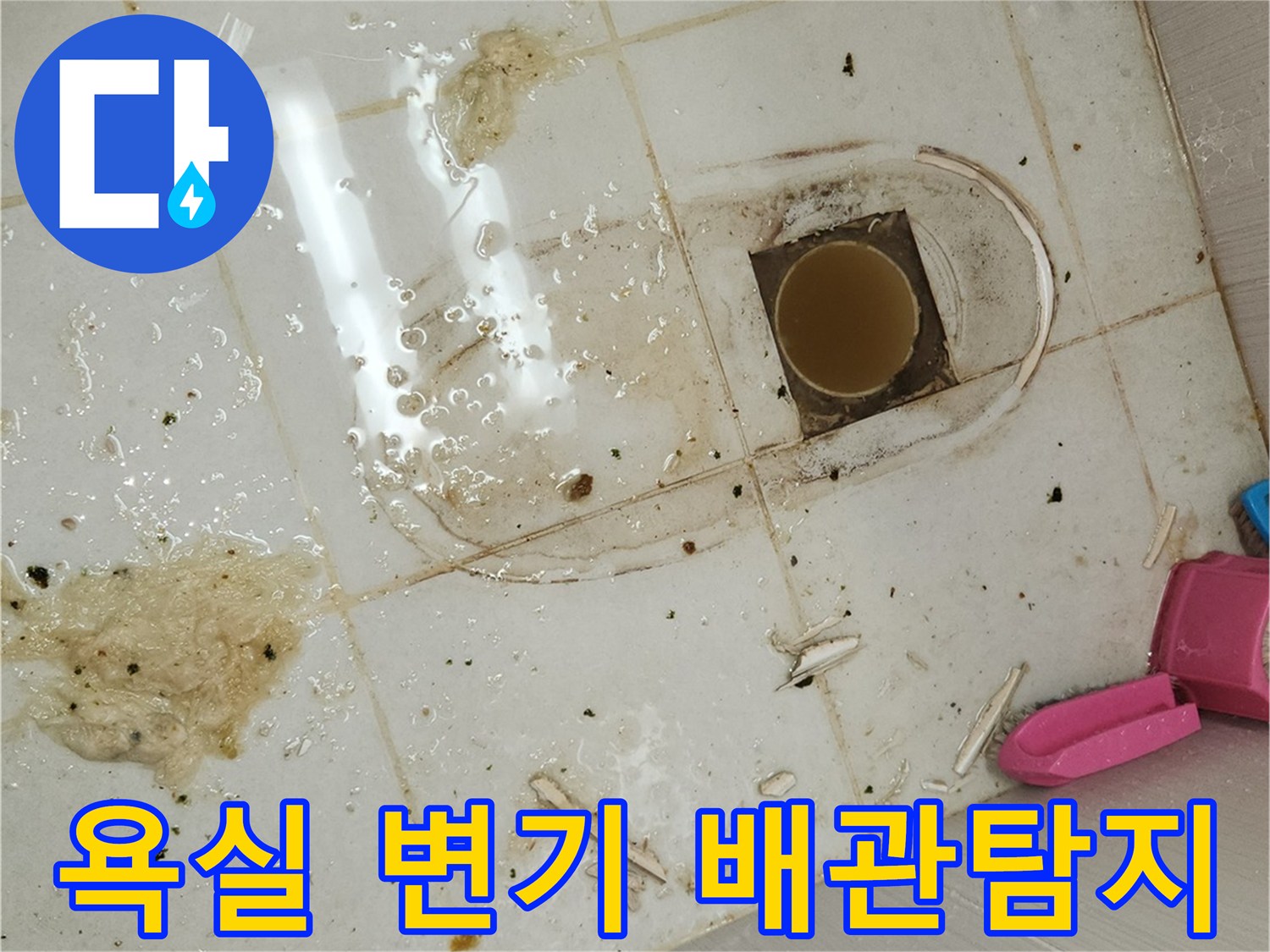 누수-전문-엔지니어가-변기를-탈거하여-욕실-하부-배관을-정밀하게-탐지하는-사진
