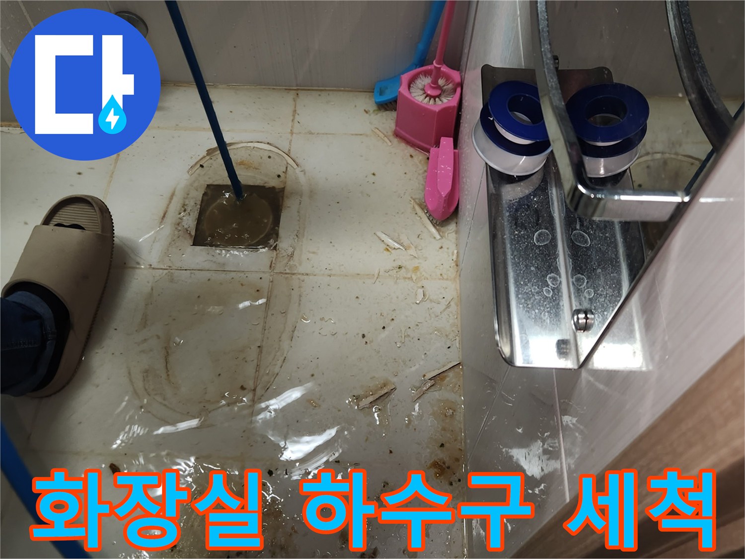 변기를 제거한 3층 화장실 하수구에-고압 호스를 넣어-막힌 배관을 뚫는 작업입니다
