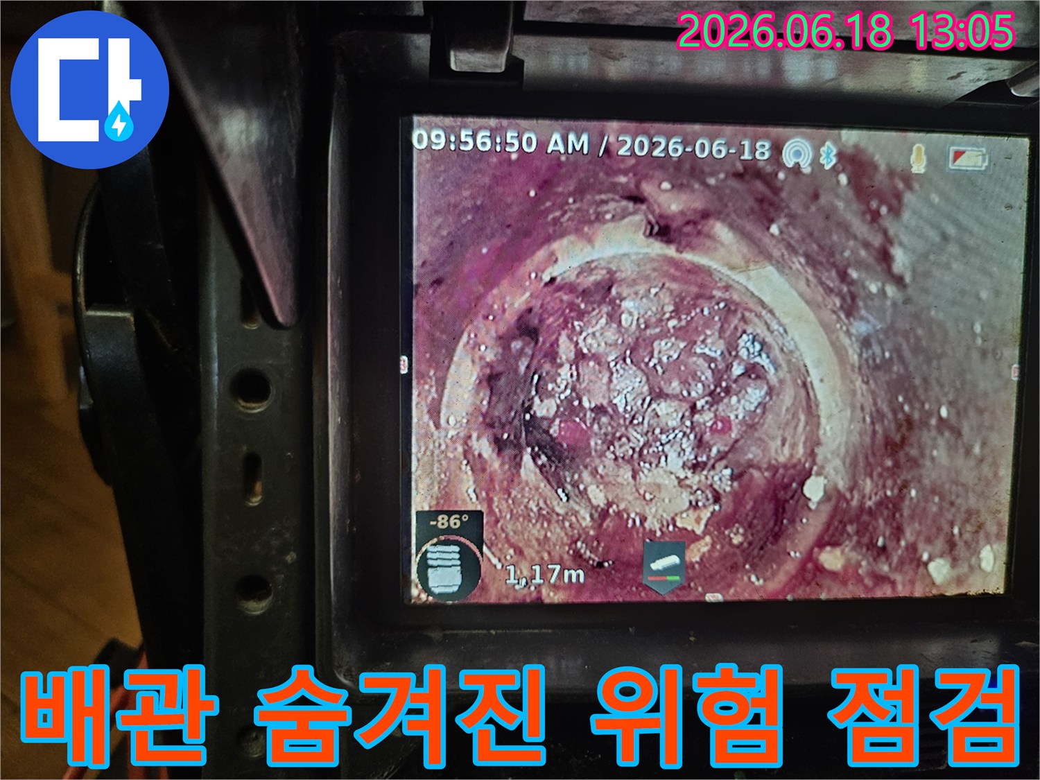 1.17미터 깊이에서-발견된 배관 내부의-심각한 스케일과-이물질을-카메라로 촬영한 모습입니다