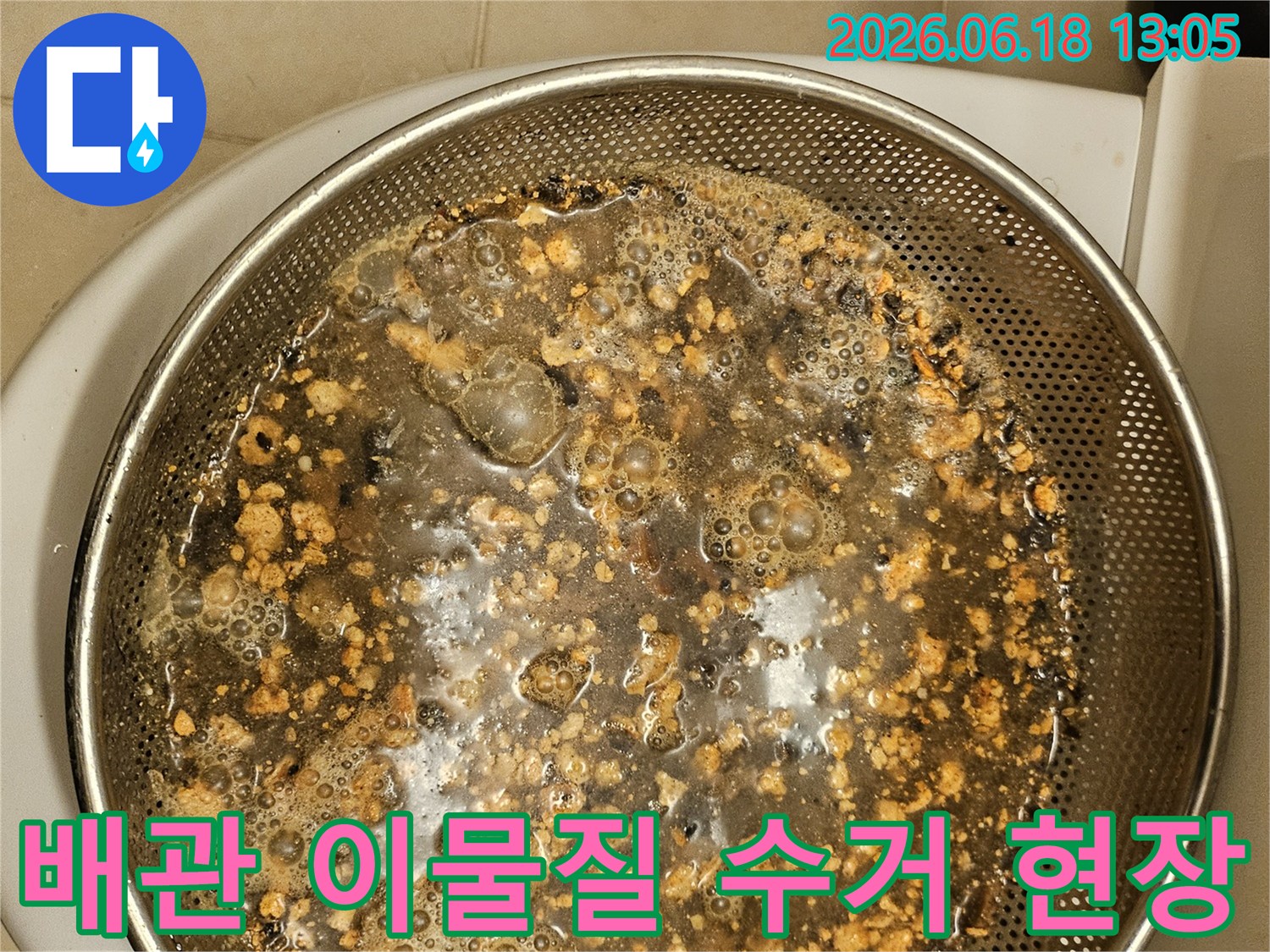 누수-탐지-후-배관-내부에서-발견된-이물질-사진-입니다