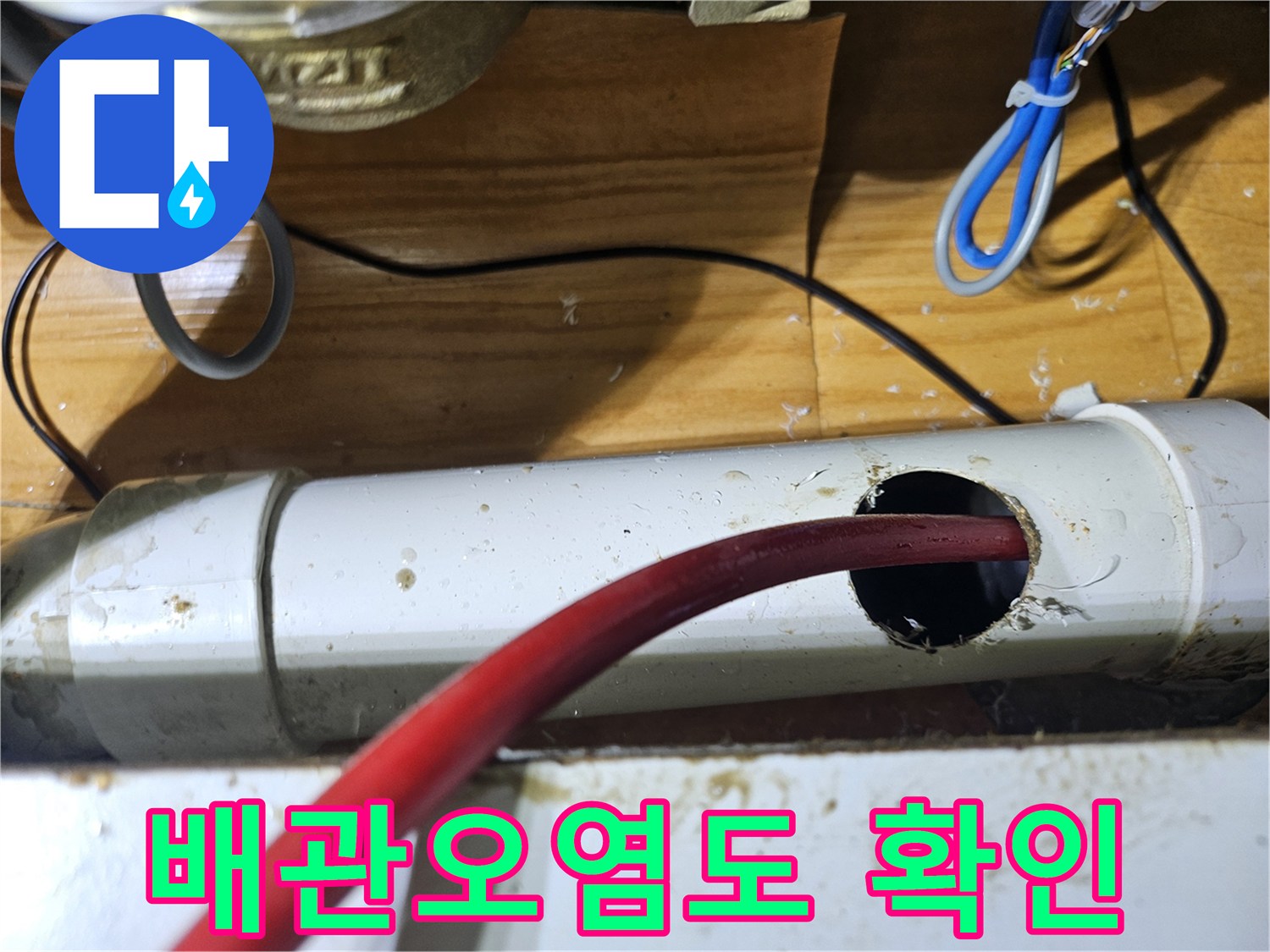 배관 내부의 오염도를 정확하게 파악하기 위해-타공된 배관에 검사 장비를 삽입하는 과정